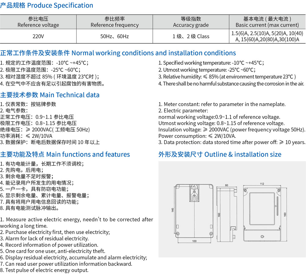 2-DDSY8588 系列單相電子式預付費電能表-規(guī)格.jpg