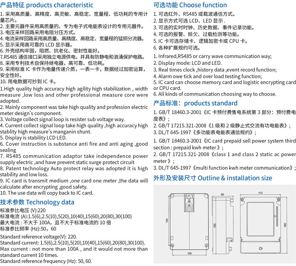 4-DDSY8588 單相電子式 RS485 型預(yù)付費(fèi)電能表（階梯電價(jià)式）-規(guī)格.jpg