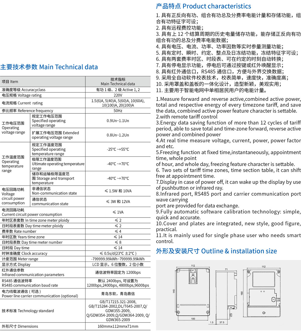 6-DDZY8588-Z 單相遠程費控智能電能表-規(guī)格.jpg