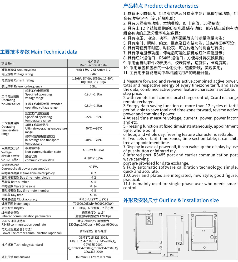 7-DDZY8588C-Z 單相本地費(fèi)控智能電能表-規(guī)格.jpg