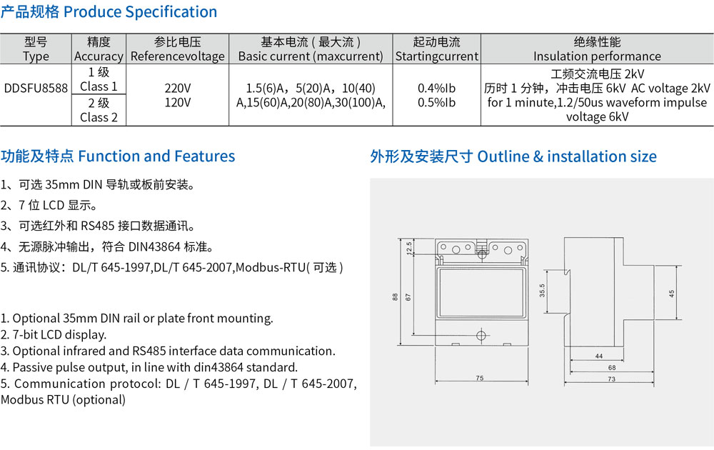 10-DDSFU8588 單相電子式多費率導(dǎo)軌電能表-規(guī)格.jpg