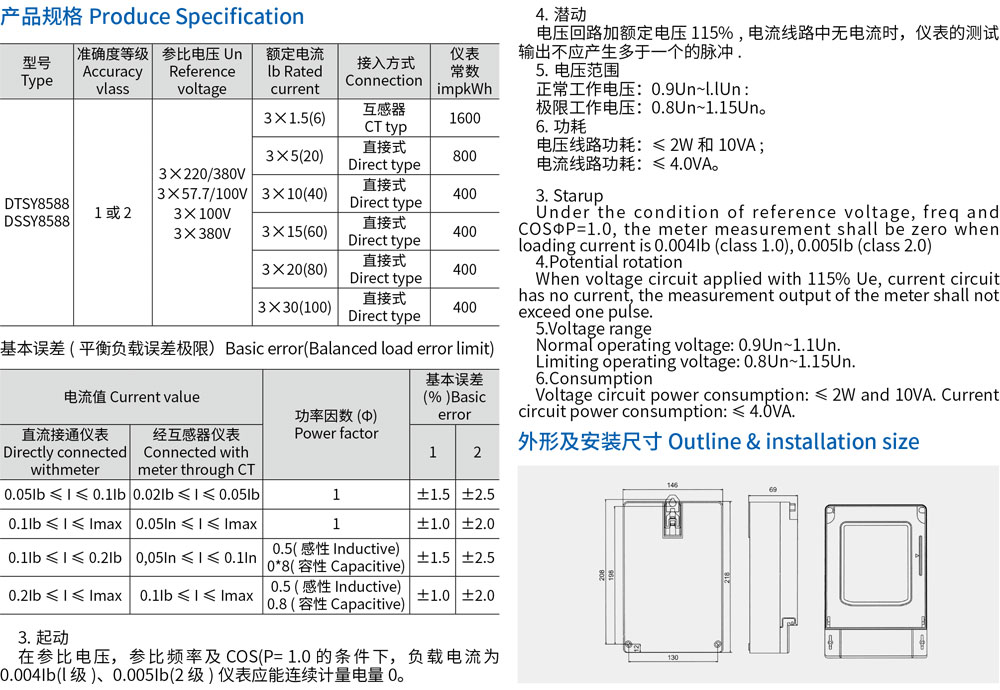 3-DTSY8588、DSSY8588 系列三相電子式預(yù)付費電能表-規(guī)格.jpg