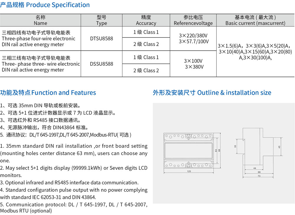 9-DSSU8588、DTSU8588 三相電子式導(dǎo)軌電能表-規(guī)則.jpg