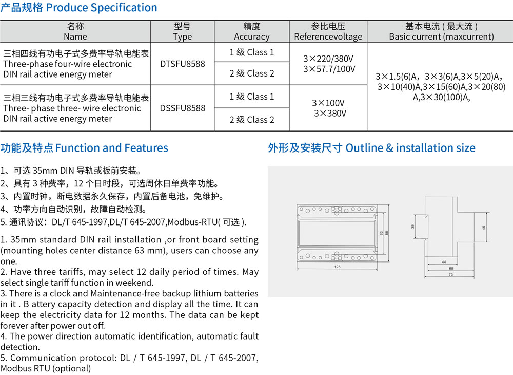 10-DSSFU8588、DTSFU8588 三相電子式多費率導軌電能表-規(guī)格.jpg