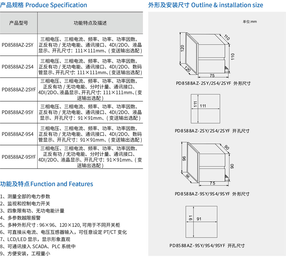 3-網(wǎng)絡(luò)電力儀表-規(guī)格2.jpg