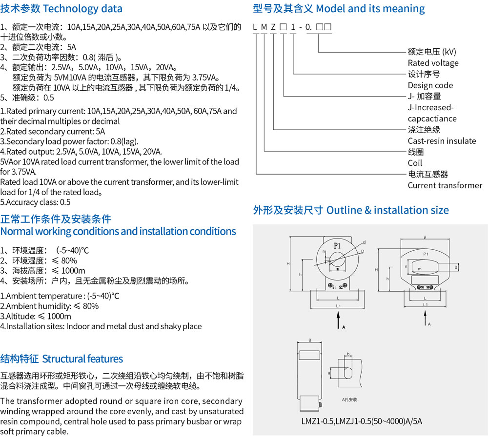 1-LMZ(J)1-0.5:0.66 型電流互感器-規(guī)格1.jpg