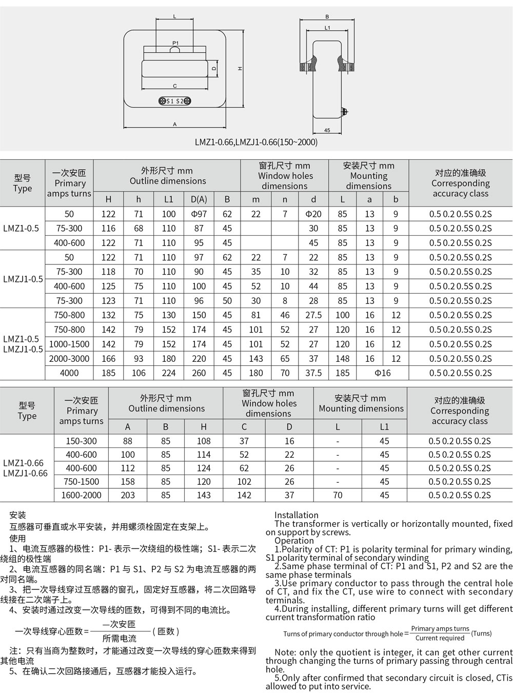 1-LMZ(J)1-0.5:0.66 型電流互感器-規(guī)格2.jpg